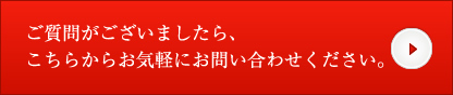 お問い合わせはこちら